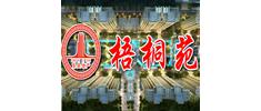 東吳地產·梧桐苑 — 開源街上好人家 梧桐苑內聞語聲