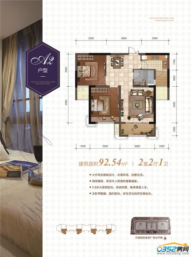 月星國際家居廣場住宅A2