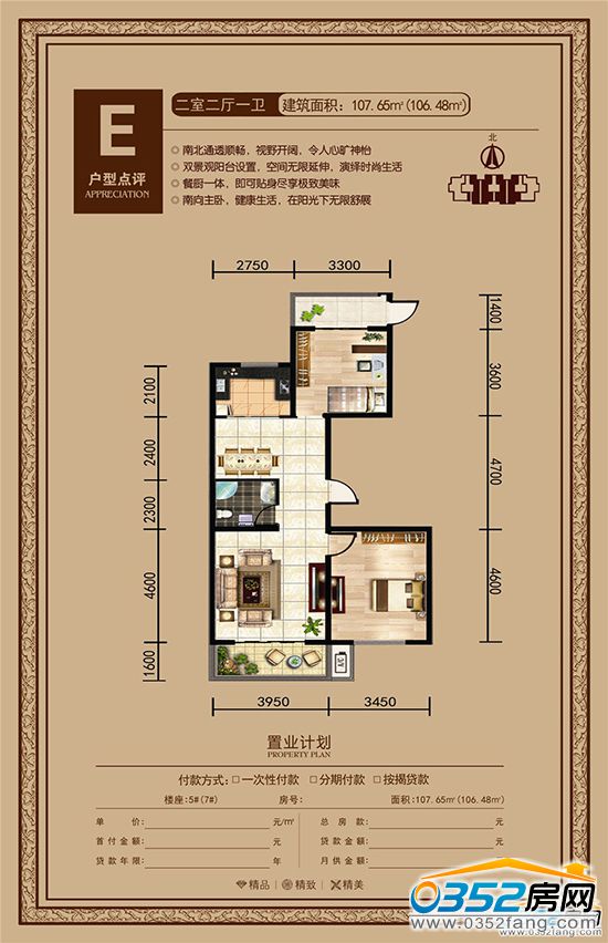 金水灣戶型圖  面積:107.65㎡
