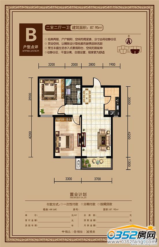 金水灣戶型圖  面積:87.95㎡