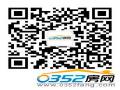 0352房網10月1日大型雙線看房團火熱招募中