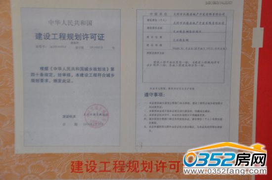 231356308c51820fdc0785.jpg 建設工程規劃許可證1.jpg