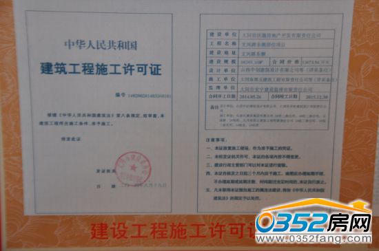 231357088d7cf247059014.jpg 建設工程施工許可證1.jpg