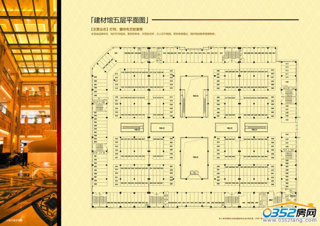建材館五層平面圖