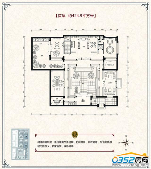 3-1及3-5首層戶型424.9㎡
