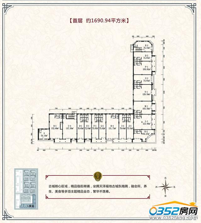 L型商業戶型首層1690.94㎡