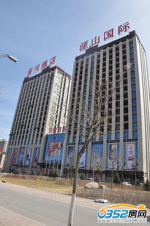 周邊配套晉河酒店和山源國際
