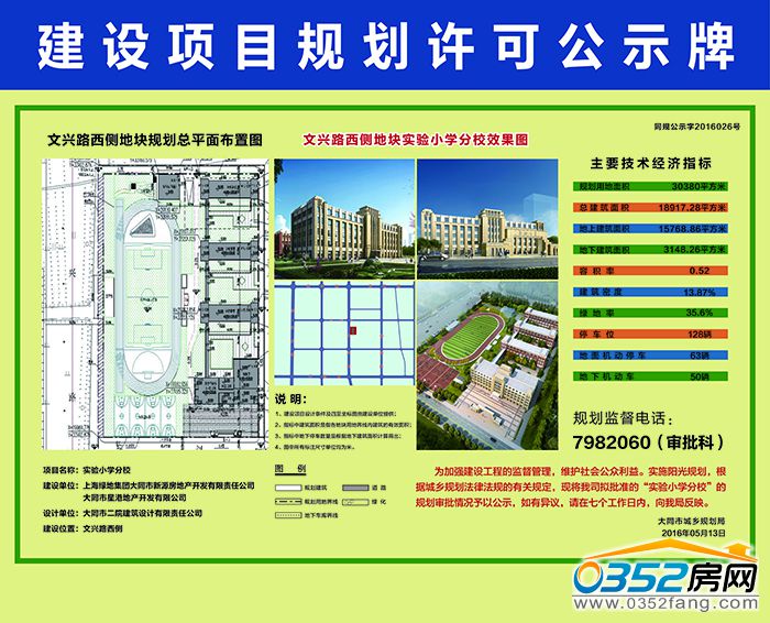 191113592909fa8f705006.jpg 實驗小學公示展板.jpg