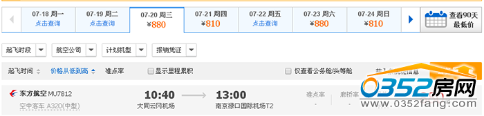 181057012861b5c3756907.png 周三大同到南京.png