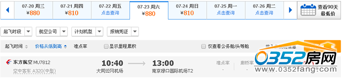 1810590303ed4e15d83057.png 周六大同至南京.png