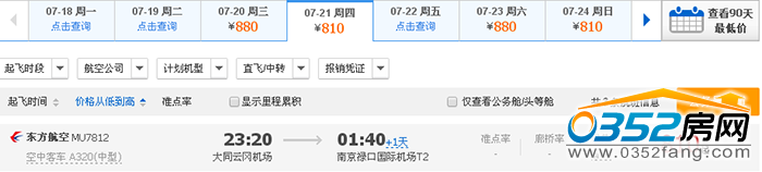 18105956ee44832e1d2343.png 周四大同至南京.png