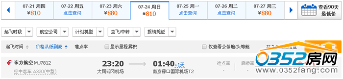 1811014556538b6f705465.png 周日大同至南京.png