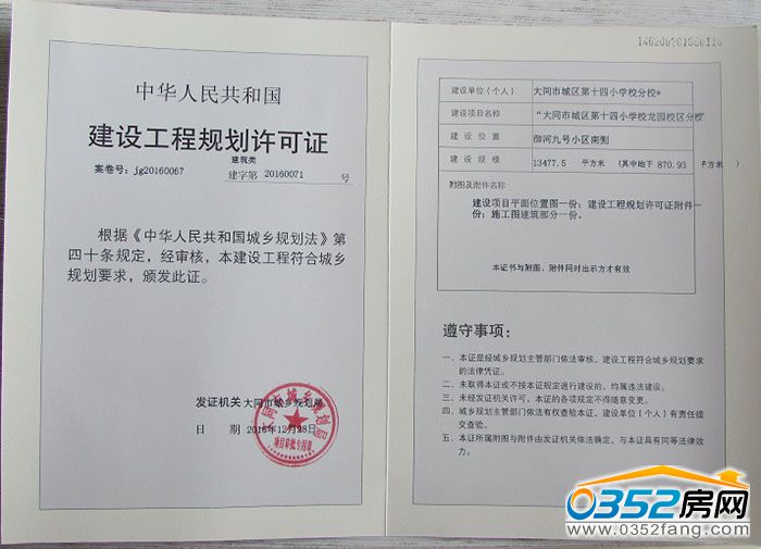 1110574562493b76e58596.jpg 規(guī)劃許可證.jpg