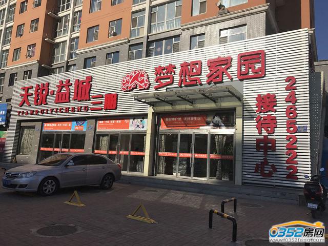 天銳益城三期售樓部