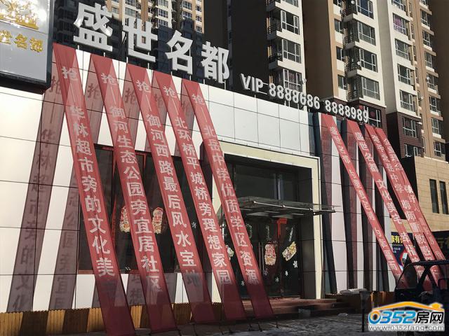 盛世名都售樓部實(shí)景圖