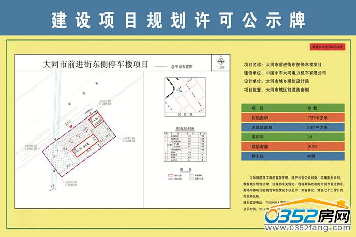 24144638a442145c275605.jpg 停車樓項(xiàng)目公示牌z_副本.jpg