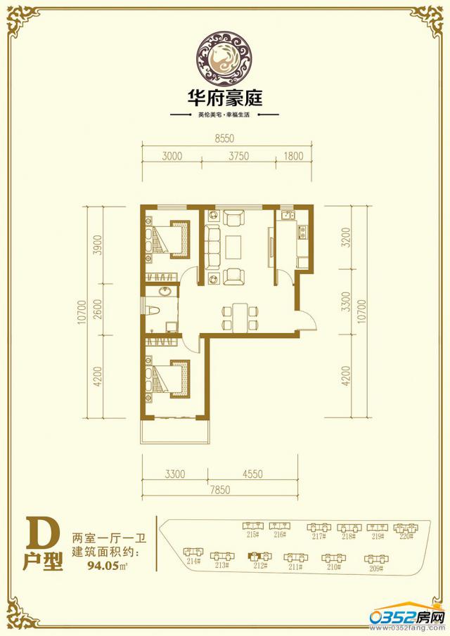 D戶型