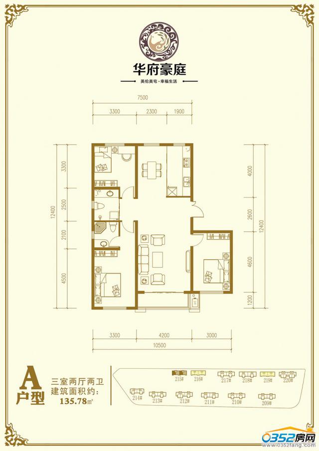 A戶型