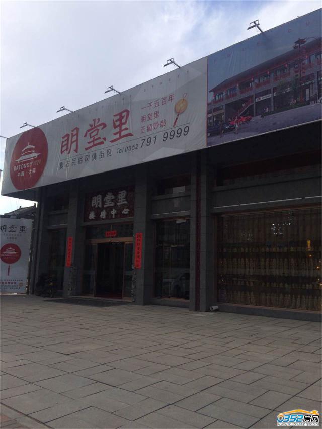 明堂里售樓部