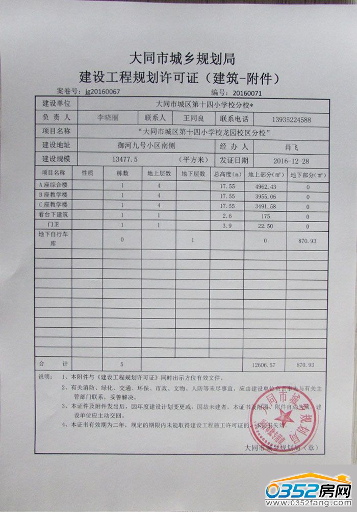 22170242ed446029570043.jpg 建設工程規(guī)劃許可證.jpg