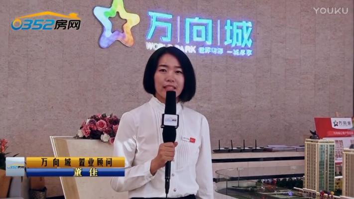 萬向城沙盤區位講解視頻