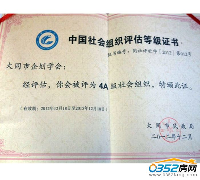 30095319d99d19cda89987.jpg 大同市企劃學會榮獲“4A級社會組織”榮譽稱號1.jpg