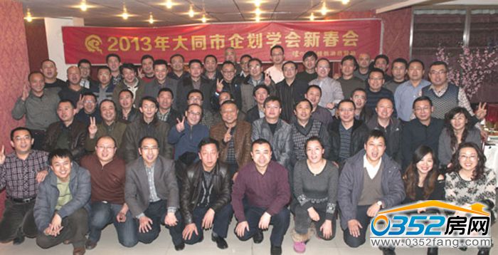 30095501cb67a276ed6802.jpg 大同市企劃學會2013年新春聯誼.jpg