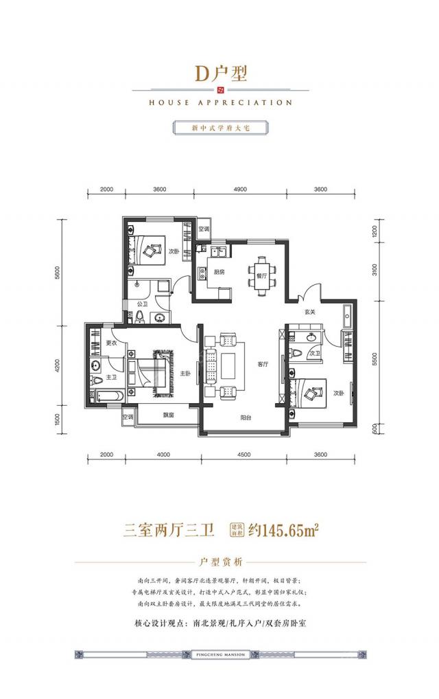 D戶型