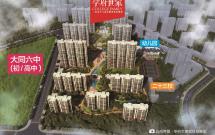 五州帝景·學(xué)府世家