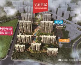 五州帝景·學(xué)府世家