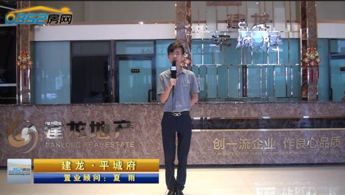 建龍·平城府沙盤講解視頻