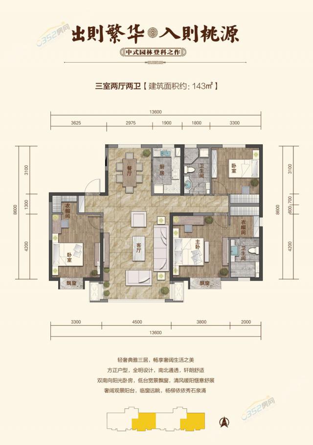143平米