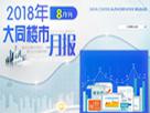 樓市月刊第四十期:大同八月樓市月刊