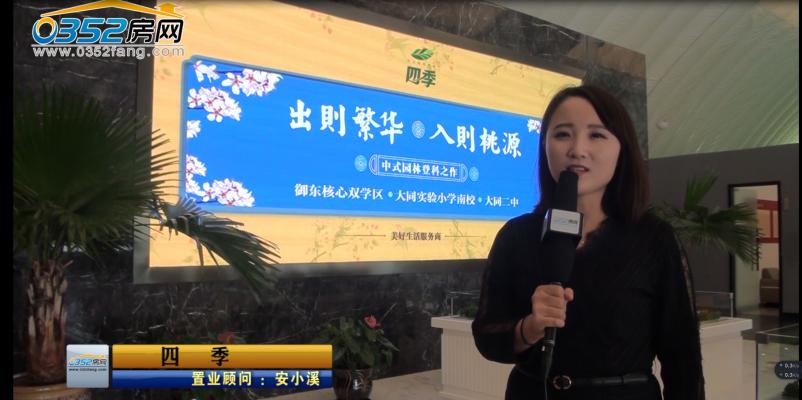 四季沙盤視頻講解