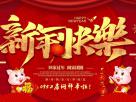 0352房網攜手大同樓盤給大家拜年啦!