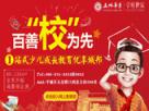 五州帝景·學府世家 一站式少兒成長教育優享城邦!