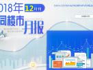 樓市月刊第四十四期:2018年大同十二月樓市月刊