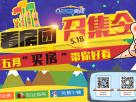 0352房網5月18日看房團強勢來襲 趕快報名!