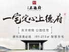 一宅定心上德府 東方府邸 公園住宅