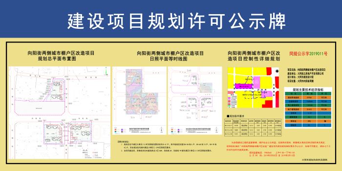 07165115075c3a4ef04629.jpg 向陽街兩側城市棚戶區改造項目_wps圖片.jpg