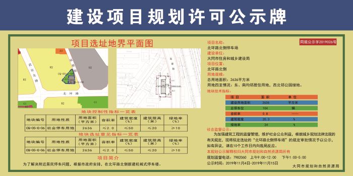 05162335ca9574979d7685.jpg 公示牌11.jpg