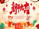 0352房網攜大同各大樓盤2020新春大拜年!