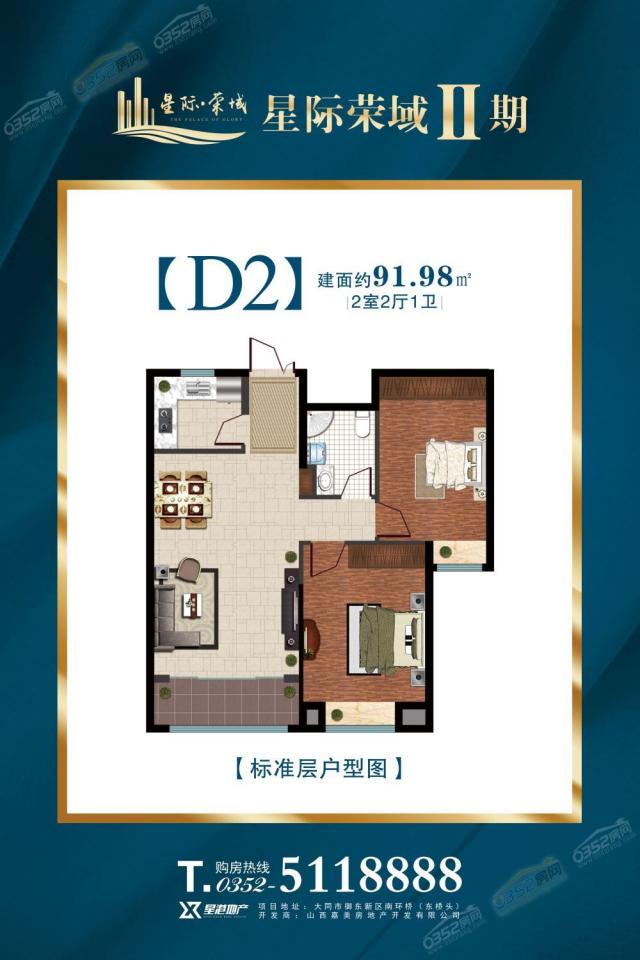 D2戶型