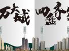 楓林逸景二期紫御府:府藏風華 御鑒美好