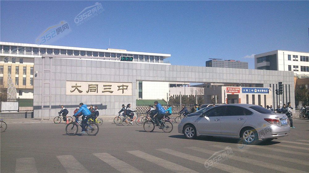 14155713abc90bbf9a7101.jpg 大同三中.jpg