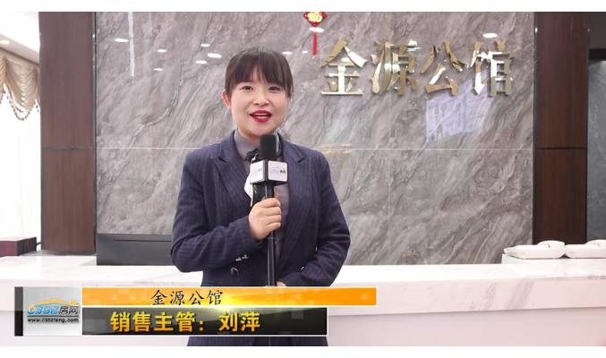 金源公館沙盤講解