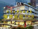 璀璨金街 全新啟幕