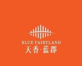 天香藍郡
