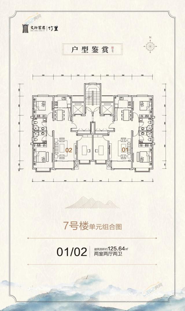 7號樓戶型