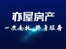 亦屋房產(chǎn) 一次委托 終身服務(wù)